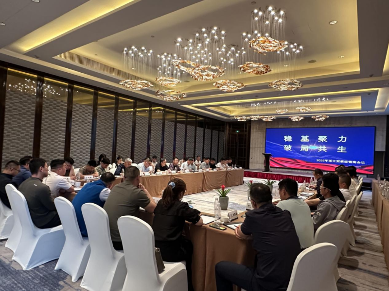 穩基聚力，破局共生 ——2025年浙江冠豪經銷商大會圓滿落幕