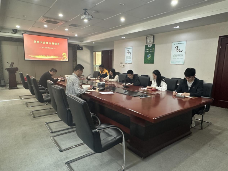 浙江冠豪各支部扎實開展主題黨日活動，筑牢思想防線促發(fā)展